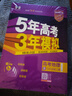 曲一線(xiàn) 2026高考B版 5年高考3年模擬 高考地理 北京市專(zhuān)用 53B版 高考總復習 五三 曬單實(shí)拍圖