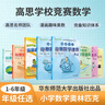 高思學(xué)校競賽四年級套裝（導引+課本）（全三冊）新概念奧林匹克數學(xué)叢書(shū)小學(xué)奧數數學(xué)思維訓練奧數教程競賽數學(xué)導引 曬單實(shí)拍圖