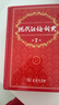 當當【官方授權】【多倉速發(fā)】現代漢語(yǔ)詞典第7版+古漢語(yǔ)常用字字典第6版 新華字典最新修訂版 小學(xué)初中高中學(xué)生通用實(shí)用工具書(shū)字詞典 牛津中高階字典 商務(wù)印書(shū)館 【推薦單本】現代漢語(yǔ)詞典 第7版 曬單實(shí)拍圖