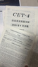 含2025年12月真題】備戰2026年6月英語(yǔ)四級真題詳解12套真題+高頻詞匯含聽(tīng)力原文音頻 曬單實(shí)拍圖