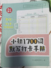漫畫(huà)雙拼速記小初1700詞 小學(xué)初中英語(yǔ)單詞雙拼記詞法情景圖解核心知識小升初必背詞匯默寫(xiě)單詞手冊 曬單實(shí)拍圖