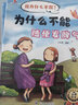 兒童暑假禮物女孩男孩】我為什么不能系列全套10冊 直發(fā) 彩圖注音拼音版 兒童情緒管理故事書(shū)與性格培養繪本 少兒行為習慣培養素質(zhì)教育繪本3-4-5-6-7-8-9-10歲 正版 曬單實(shí)拍圖