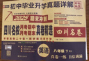 2026百校聯(lián)盟七八九年級上冊下冊中考語(yǔ)文數學(xué)英語(yǔ)物理試卷人教北師大教科版初中畢業(yè)升學(xué)真題詳解真題卷初一初二四川名卷成都名卷四川十大名校中考初中名校月考期中期末真卷精選試題 八年級下冊英語(yǔ)人教版 曬單實(shí)拍圖