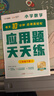 學(xué)而思 應用題天天練二年級下 科學(xué)規劃 六大方法搭建思維模型 校內應用題類(lèi)型全覆蓋 曬單實(shí)拍圖