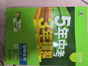 【2026學(xué)年】2026春季新版五年中考三年模擬七年級下冊七年級上冊數學(xué)53五三初中7年級上下冊同步新版教材測試卷練習冊全套 曲一線(xiàn)2025秋季新版 下冊 小四門(mén)【政史地生】人教版（26春新版） 曬單實(shí)拍圖