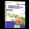 2025秋正版日積月累1一2二3三4四5五6六年級下上語(yǔ)文 七彩語(yǔ)文小學(xué)生晨誦午讀上冊下冊同步課外閱讀教輔資料 【25春】語(yǔ)文五年級下冊 曬單實(shí)拍圖