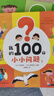點(diǎn)讀版】我的100個(gè)小小問(wèn)題 全4冊 3-6歲兒童科普玩轉科學(xué)百科 piyopen點(diǎn)讀書(shū) 全4冊 曬單實(shí)拍圖