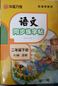 【2026春新】華夏萬(wàn)卷二年級下冊字帖語(yǔ)文同步練字帖小學(xué)生筆順筆畫(huà)同步字帖同步課本人教版描紅筆畫(huà)練字帖臨摹硬筆練字規范書(shū)寫(xiě)練字本 曬單實(shí)拍圖