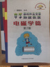 中學(xué)奧林匹克競賽物理教程：電磁學(xué)篇（第2版） 曬單實(shí)拍圖