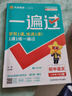 2026春一遍過(guò)初中八下八年級下冊語(yǔ)文RJ人教課本同步練習 天星教育 曬單實(shí)拍圖