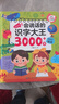 會(huì )說(shuō)話(huà)的識字大王3000字手指點(diǎn)讀發(fā)聲書(shū)早教有聲書(shū)0-3-6歲學(xué)前學(xué)習漢字神器象形識字兒童寶寶幼 點(diǎn)讀書(shū) 發(fā)聲書(shū) 有聲書(shū) 早教發(fā)聲書(shū)  曬單實(shí)拍圖