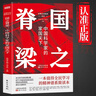 國之脊梁正版 --中國院士的科學(xué)人生百年 給孩子讀的中國榜樣故事叢書(shū) 中華先鋒近代人物傳記 一套值得青少年閱讀的榜樣故事叢書(shū)兒童版小學(xué)生課外書(shū)讀物JST 國之脊梁：中國科學(xué)家的家國天下【單本】 曬單實(shí)拍圖