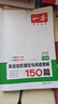 【旗艦店】2026一本八年級英語(yǔ)完形填空與閱讀理解150篇 初二8年級上下冊英語(yǔ)完形填空閱讀理解專(zhuān)項訓練初中英語(yǔ)二合一組合訓練 完形填空閱讀理解150篇 8年級/初中2年級 曬單實(shí)拍圖