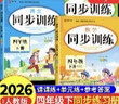 2026小學(xué)四年級下冊同步訓練語(yǔ)文數學(xué)英語(yǔ)全套配套人教版教材小狀元課本練習冊練習題一課一練計算題作業(yè)本強化專(zhuān)項訓練黃岡隨堂練黃岡上冊 【3冊】語(yǔ)文+數學(xué)+英語(yǔ)同步訓練 下冊 曬單實(shí)拍圖