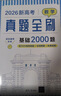 新高考數學(xué)英語(yǔ)真題全刷 基礎2000題(全2冊)2026新版數學(xué)物理英語(yǔ)化學(xué)生物地理歷史真題全刷決勝800題藝考1500題新高考英語(yǔ)語(yǔ)法填空120篇語(yǔ)文十年真題考點(diǎn)精講與分類(lèi)詳解 26新版 數學(xué) 基礎 曬單實(shí)拍圖