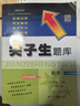 2026春新版尖子生題庫六年級上冊下冊數學(xué)語(yǔ)文英語(yǔ)人教版北師版小學(xué)學(xué)霸提分練習冊一課一練課堂同步練習題課時(shí)作業(yè)本思維訓練天天練習冊 26春-六年級下冊 數學(xué)北師版 曬單實(shí)拍圖