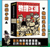 物理江湖+化學(xué)江湖（全13冊，米萊童書(shū)新國風(fēng)知識漫畫(huà)——江湖系列，給孩子的物理化學(xué)通關(guān)秘籍）暑假作業(yè) 一升二暑假銜接 小升初暑假銜接  曬單實(shí)拍圖
