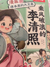 漫畫(huà)課本里的大文豪 蘇東坡+李清照（3冊套裝） 樂(lè )樂(lè )趣7歲+兒童科普繪本人物傳記小升初語(yǔ)文?？贾R  曬單實(shí)拍圖