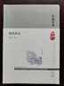 大家小書(shū)  《儒林外史》簡(jiǎn)說(shuō)（精） 曬單實(shí)拍圖