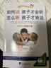 如何說(shuō)孩子才會(huì )聽(tīng)怎么聽(tīng)孩子才肯說(shuō)（全新修訂版）樊登推薦家教經(jīng)典父母必讀正面管教書(shū)籍做溫和而堅定的父母   曬單實(shí)拍圖