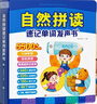 英語(yǔ)啟蒙有聲書(shū)48個(gè)音標和自然拼讀零基礎小學(xué)生入門(mén)點(diǎn)讀發(fā)音掛圖 英語(yǔ)自然拼讀速記單詞+3-6年級英語(yǔ)單詞同步書(shū) 曬單實(shí)拍圖