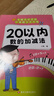 幼小銜接口算題卡5/10/20/50/100以?xún)燃訙p法天天練幼兒園學(xué)前班升小學(xué)一年級 20以?xún)葦档募訙p法 曬單實(shí)拍圖