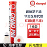 超牌（CHAO PAI）超牌羽毛球12只裝比賽訓練用金紅超粉超黃超橙超耐打王鵝/鴨毛球 紅超/77速【鵝毛球】 1筒 裝 曬單實(shí)拍圖