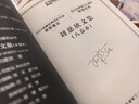 【京東專(zhuān)享劉慈欣親筆限量簽名】劉慈欣文集（8卷本） 收藏精裝禮盒版 專(zhuān)享特典含藏書(shū)票 大劉寫(xiě)給讀者的信等 內含三體全3冊 流浪地球 鄉村教師 夢(mèng)之海球狀閃電 超新星紀元 中短篇科幻小說(shuō)集（兩卷）隨筆集 曬單實(shí)拍圖