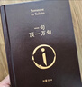 【劉震云作品套裝】咸的玩笑 + 一句頂一萬(wàn)句 劉震云新書(shū) 套裝2種2冊  曬單實(shí)拍圖