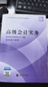 高級會(huì )計實(shí)務(wù)—2026年《會(huì )考》高級教材 曬單實(shí)拍圖