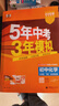 曲一線(xiàn) 53初中化學(xué) 北京專(zhuān)版 九年級下冊 北京課改版 2026春初中同步練習 五年中考三年模擬五三 曬單實(shí)拍圖