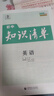【科目自選】2026新版初中知識清單初中數學(xué)語(yǔ)文數學(xué)英語(yǔ)物理化學(xué)道德與法治制生物歷史地理總復習 全國通用 【3本】語(yǔ)數英 初中知識清單 曬單實(shí)拍圖