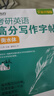 新東方 考研英語(yǔ)字帖英語(yǔ)高分寫(xiě)作字帖 王江濤字帖 衡水體加強版手寫(xiě)印刷意大利斜體 英語(yǔ) 考研英語(yǔ)高分寫(xiě)作字帖衡水體 曬單實(shí)拍圖