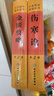 傷寒論 正版原著(zhù)白話(huà)解詮釋版張仲景醫學(xué)全書(shū)中醫養生書(shū)籍大全醫藥衛生教材傷寒雜病論金匱要略溫病條辨黃帝內經(jīng)人民衛生出版社 【套裝】傷寒論+金匱要略 曬單實(shí)拍圖