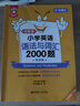 金英語(yǔ)——小學(xué)英語(yǔ)語(yǔ)法與詞匯2000題（附詳解） 曬單實(shí)拍圖
