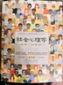 【京東自營(yíng)正版】社會(huì )心理學(xué)（第11版，中文平裝版）被譯為12種語(yǔ)言，津巴多和彭凱平專(zhuān)文推薦，張泉靈的“必備工具書(shū)”，暢銷(xiāo)100余萬(wàn)冊 曬單實(shí)拍圖