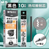 晨光（M&G）(M&G)文具0.5mm熱可擦黑色按動(dòng)中性筆替芯 ST超精細簽字筆芯 學(xué)生商務(wù)辦公替換水筆芯 10支裝9602A 曬單實(shí)拍圖