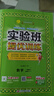 2026春 實(shí)驗班提優(yōu)訓練 一年級下冊 數學(xué)蘇教版 強化拔高教材同步練習冊 曬單實(shí)拍圖