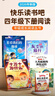 斗半匠快樂(lè )讀書(shū)吧四年級下冊十萬(wàn)個(gè)為什么人類(lèi)起源的演化過(guò)程灰塵的旅行看看我們的地球上冊中國古代神話(huà)故事山海經(jīng)世界經(jīng)典神話(huà)古希臘神話(huà)故事全套4冊人小學(xué)生經(jīng)典書(shū)目課外推薦閱讀必讀書(shū)籍 【全4冊】快樂(lè )讀書(shū)吧（ 曬單實(shí)拍圖