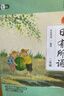 【全新上市】2025版親近母語(yǔ)日有所誦一年級二年級三年級四五六年級上下冊第七版7版小學(xué)生123456年級語(yǔ)文閱讀教材教輔兒童少兒誦讀書(shū) 二年級 曬單實(shí)拍圖