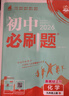 2026初中必刷題 物理九年級上冊 人教版 初三同步練習一課一練教材全解隨堂筆記天天練 曬單實(shí)拍圖