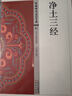 凈土三經(jīng) 曬單實(shí)拍圖
