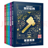 我的世界(戰斗、建筑、紅石、生存、探索)(5冊) 兒童益智游戲書(shū)  曬單實(shí)拍圖