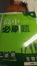 2026高中必刷題 高一下 生物學(xué) 必修 第二冊 人教版 教材同步練習冊 理想樹(shù)圖書(shū) 曬單實(shí)拍圖