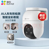 螢石C8C 800萬(wàn) 4mm攝像頭 無(wú)線(xiàn)WiFi 室外雙云臺360° 防水防塵監控 手機遠程 人形檢測 全彩夜視 曬單實(shí)拍圖