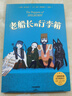 老船長(cháng)的行李箱 凱特·迪卡米洛著(zhù) 獲得第二十五屆深圳讀書(shū)月年度十大童書(shū)  美國亞馬遜2023年度童書(shū) 7-14歲 百班千人共度書(shū)目  曬單實(shí)拍圖