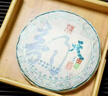 陳升號2020/2021年天韻 古樹(shù)純料 經(jīng)典延續 云南普洱生茶餅357克/餅 2020天韻 單餅 曬單實(shí)拍圖