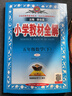 2026春小學(xué)教材全解 五年級數學(xué)下冊 人教版 薛金星教材解讀解析寒假預習同步課本講解掃碼課堂教師教科書(shū)配套參考書(shū)輔導資料 曬單實(shí)拍圖