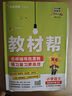 2026春小學(xué)教材幫一二三四五六年級下冊語(yǔ)文數學(xué)英語(yǔ)人教版北師教材同步講解課堂筆記教材全解課前預習課后復習教輔書(shū) 2026春新版】四年級下冊 語(yǔ)文【人教版 】 曬單實(shí)拍圖