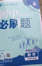 2026初中必刷題七八九年級上下冊語(yǔ)文數學(xué)英語(yǔ)物理化學(xué)政治歷史地理生物同步練習冊人教版外研北師789年級輔導教輔資料滬科復習 數學(xué)【人教版】 八年級下 曬單實(shí)拍圖